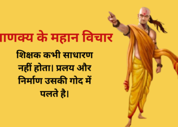 Chanakya