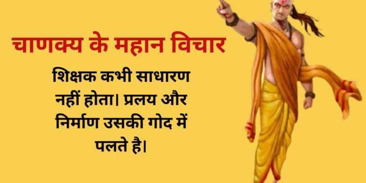 Chanakya