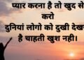 Motivational Quotes In Hindi For Students
