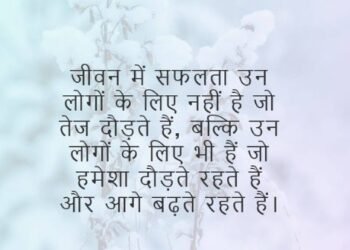 Positive Quotes in Hindi Attitude