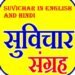 Suvichar in English and Hindi