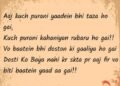 Purani Yaadein Quotes In English For Instagram